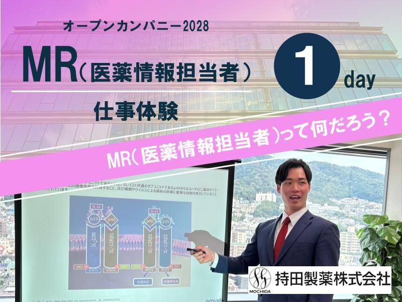 【WEB】MR(医薬情報担当者)1dayプログラム【入門編】