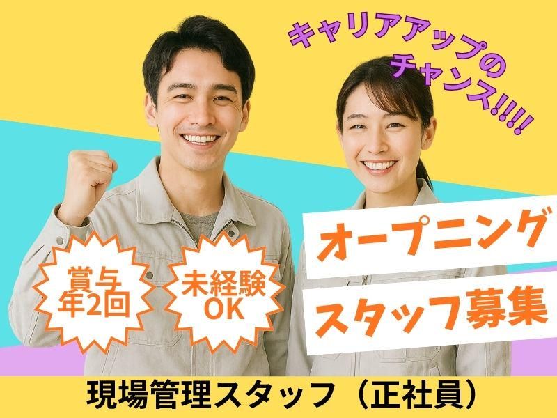 株式会社日本アウトソーシングの求人・転職情報