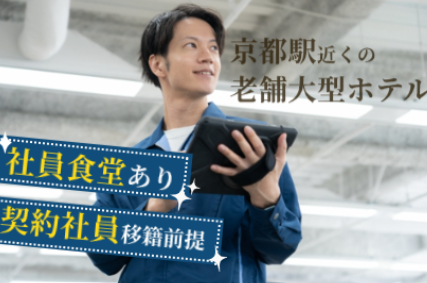 株式会社近鉄HRパートナーズ　派遣先:京都府京都市南区のアルバイト・バイト求人情報-01