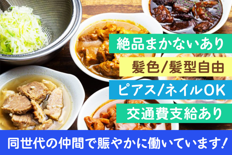 もつ煮込み専門店 沼田 相模大野のアルバイト・バイト求人情報-02