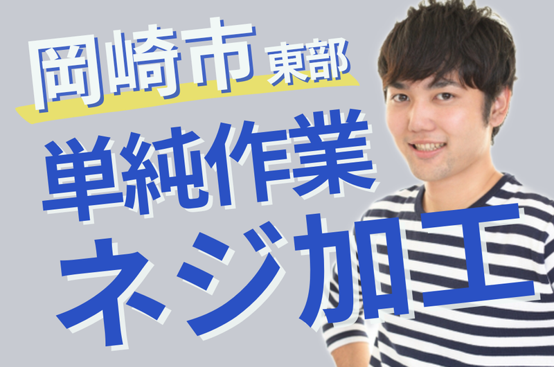 株式会社ジョブセイバーの派遣求人情報