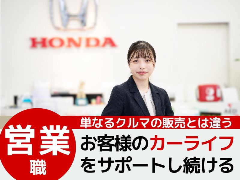 株式会社ホンダカーズ東京