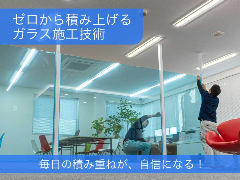 株式会社コダマガラスの求人・転職情報