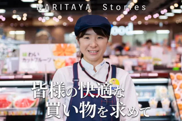 ナリタヤ印旛日本医大前店のアルバイト・バイト求人情報