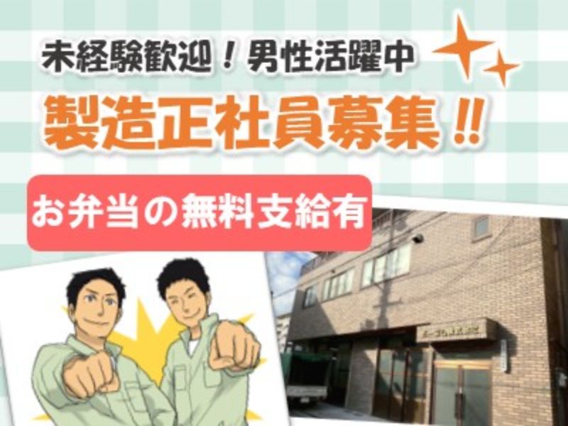 五一ゴム株式会社の求人・転職情報