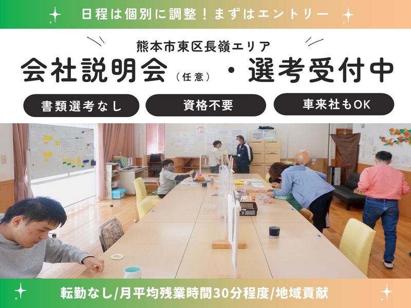 社会福祉法人　長嶺会