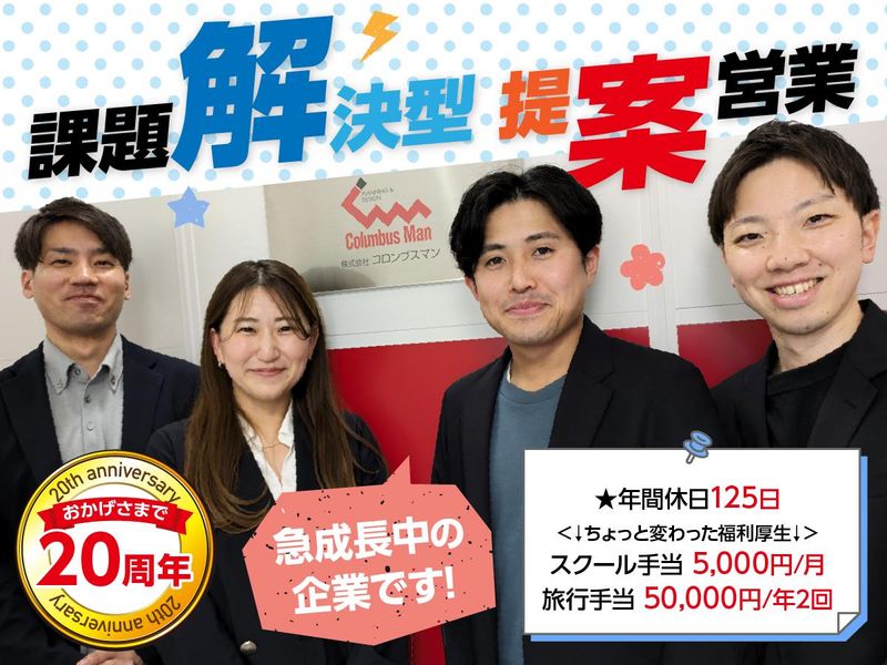 株式会社コロンブスマンの求人・転職情報