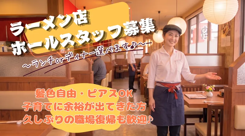 中華麺食房　三宝亭　安曇野店のアルバイト・バイト求人情報-05