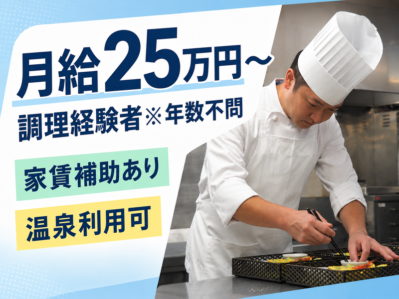 有限会社南條旅舘の求人・転職情報