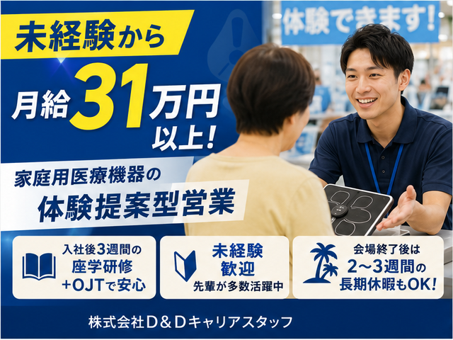 株式会社D&Dキャリアスタッフの求人・転職情報