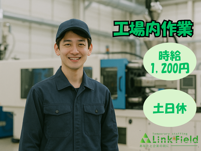 株式会社リンクフィールドのアルバイト・バイト求人情報-47