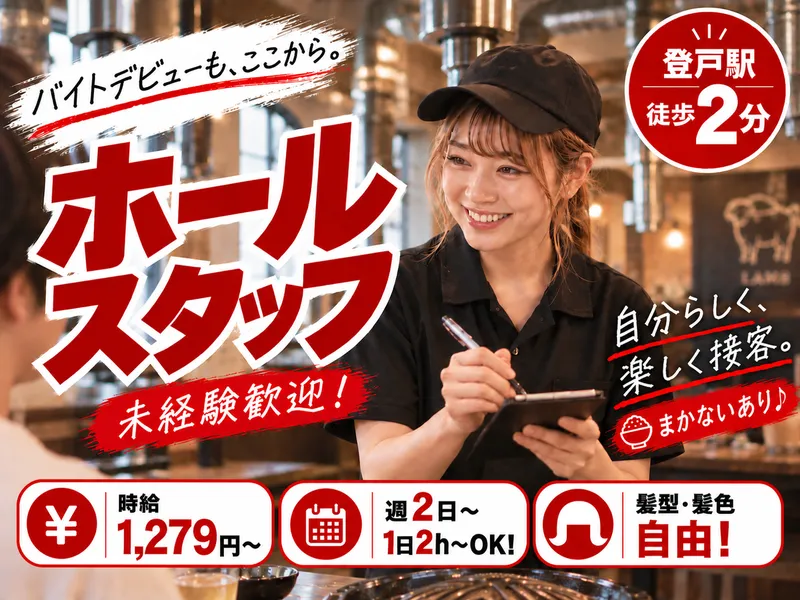 川崎ジンギスカン登戸総本店のアルバイト・バイト求人情報-13