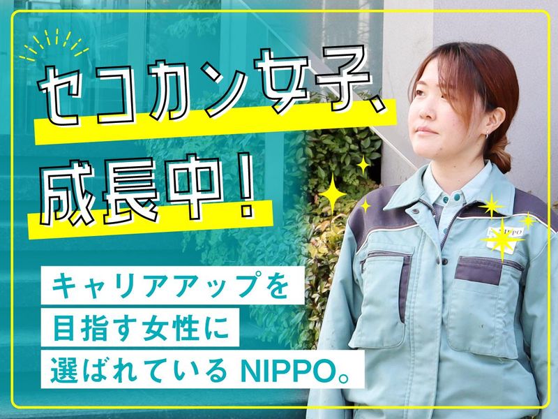 株式会社NIPPO　の求人・転職情報