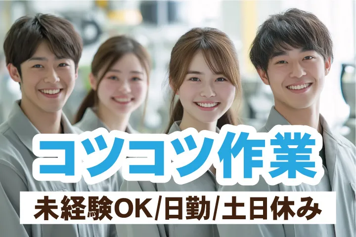 UTエージェント株式会社 西日本第一CU・西日本第二CUのアルバイト・バイト求人情報