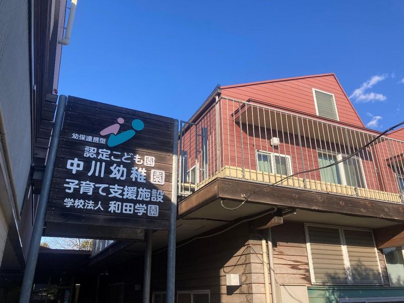 学校法人　和田学園の求人・転職情報