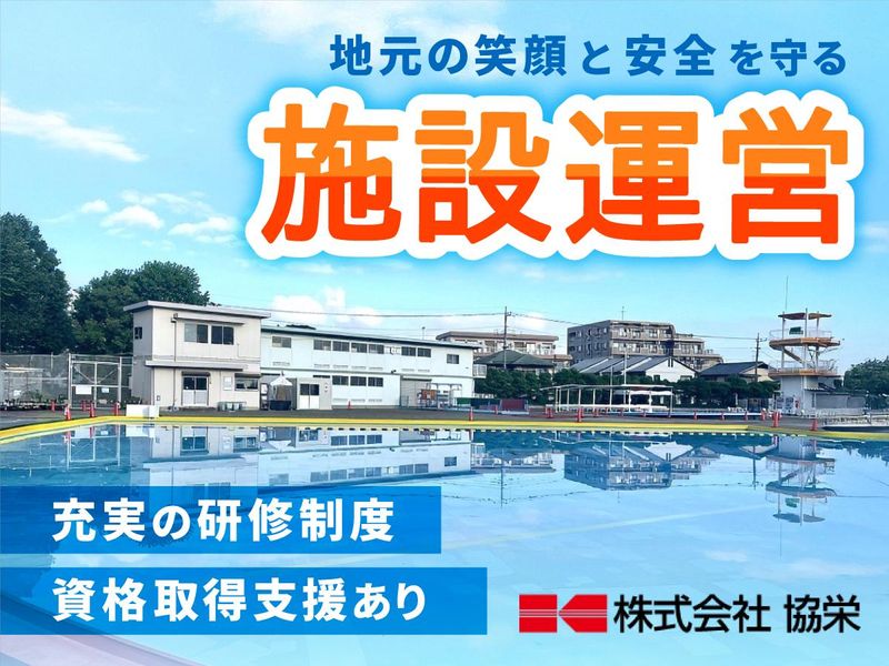 株式会社協栄
