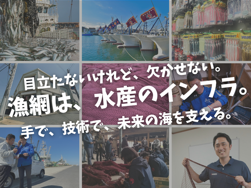 森幸漁網株式会社の求人・転職情報