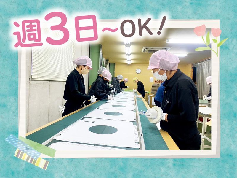 株式会社プラスワンのアルバイト・バイト求人情報-02