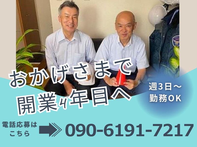 明光警備株式会社/新川崎周辺エリアのアルバイト・バイト求人情報-02