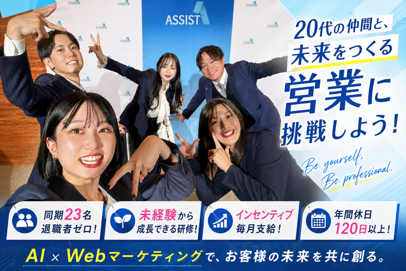 株式会社アシストの求人・転職情報