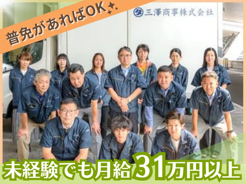 三澤商事株式会社の求人・転職情報