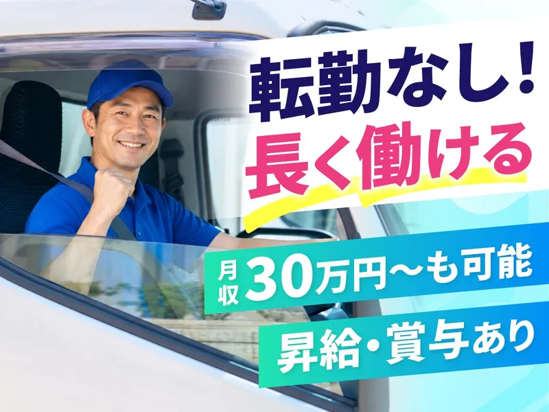 北摂三興物流株式会社の求人・転職情報