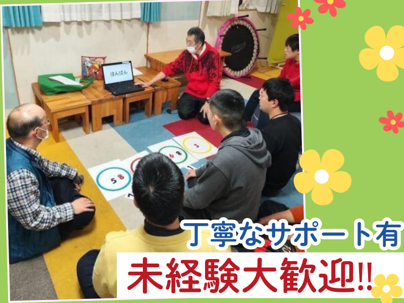 日中一時支援事業所 ぴぃすぽのアルバイト・バイト求人情報-02