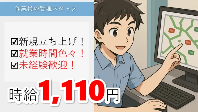 株式会社NCI 白河支店(西郷村)のアルバイト・バイト求人情報