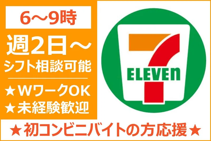 セブンイレブン結城駅前店のアルバイト・バイト求人情報