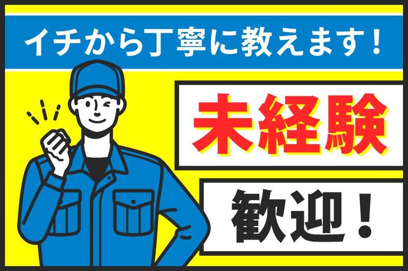 株式会社川翔プログレス　千葉南営業所の求人情報