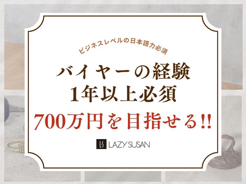 株式会社レイジースーザンの求人・転職情報