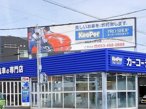 キーパープロショップ　浜北貴布祢店(松下石油株式会社)のアルバイト・バイト求人情報-02