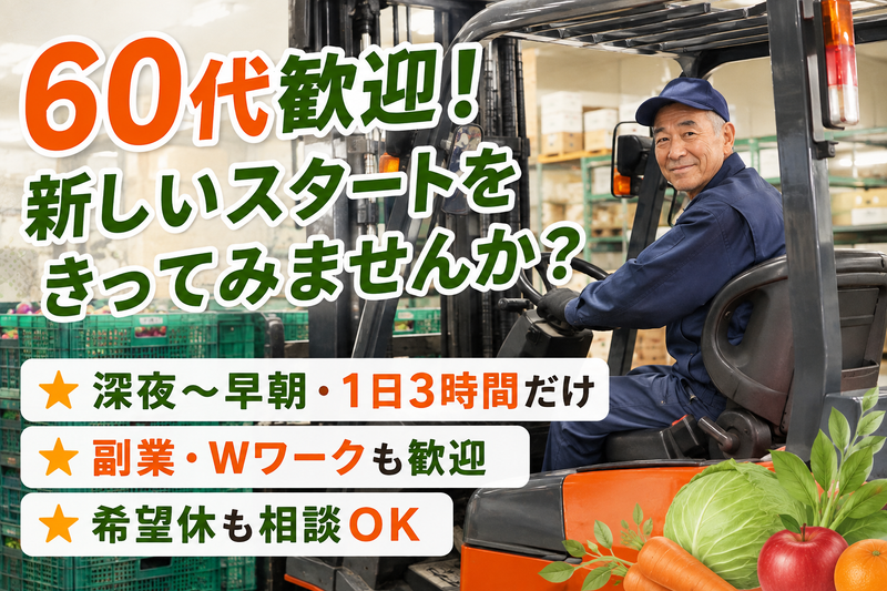 富士正青果株式会社の求人情報