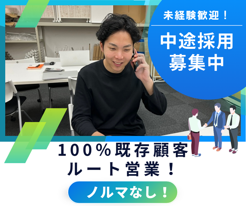 株式会社お世話やの求人・転職情報