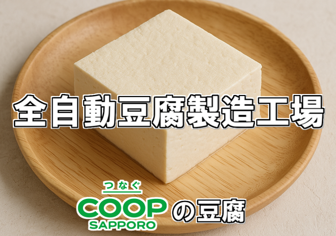 コープフーズ株式会社の求人・転職情報