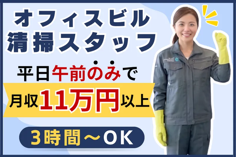 株式会社ルーデン・ビルマネジメントのアルバイト・バイト求人情報-11