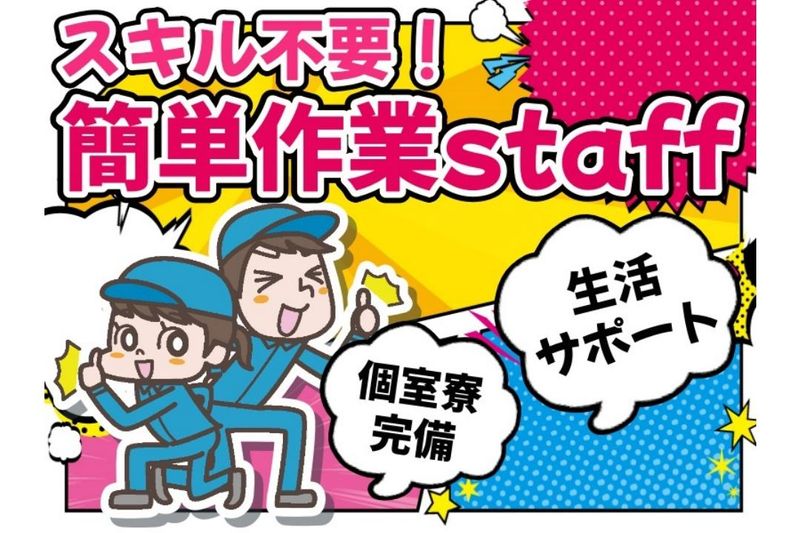 株式会社Esupport　千葉県成田市のアルバイト・バイト求人情報-02