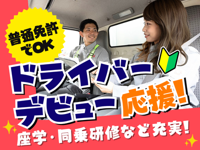 神奈川県 平塚市の配送ドライバー の求人3,000 件 | Indeed