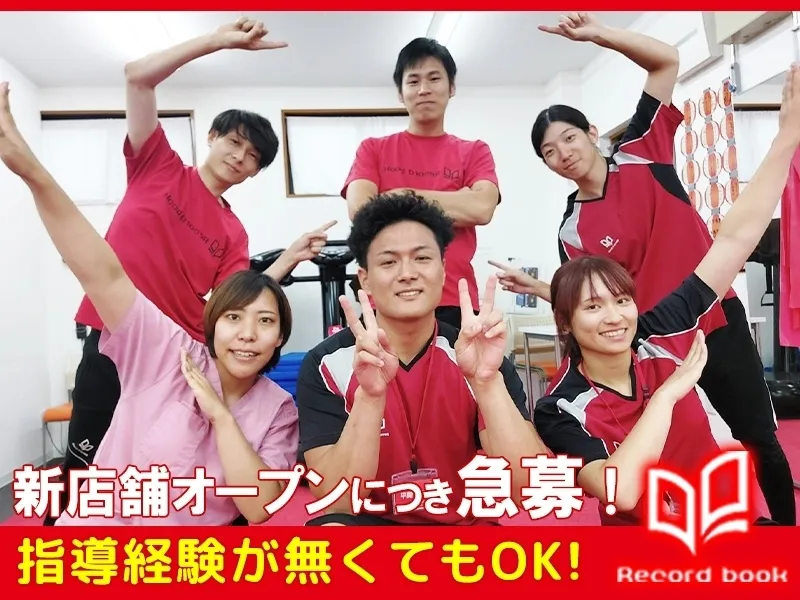 リハビリ型デイサービス レコードブック新座のアルバイト・バイト求人情報