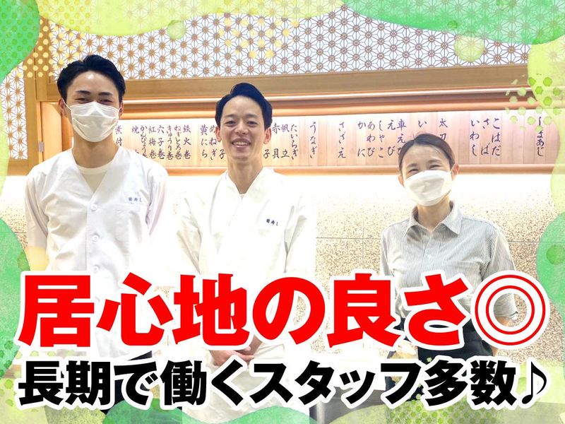 菊寿しの求人・転職情報