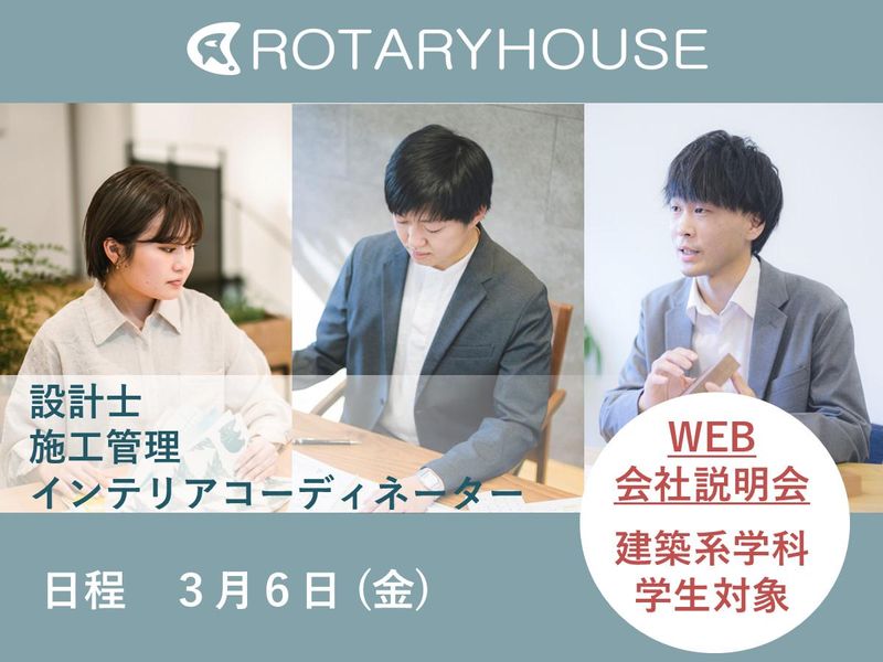 株式会社ロータリーハウス