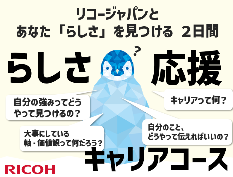 リコージャパン株式会社