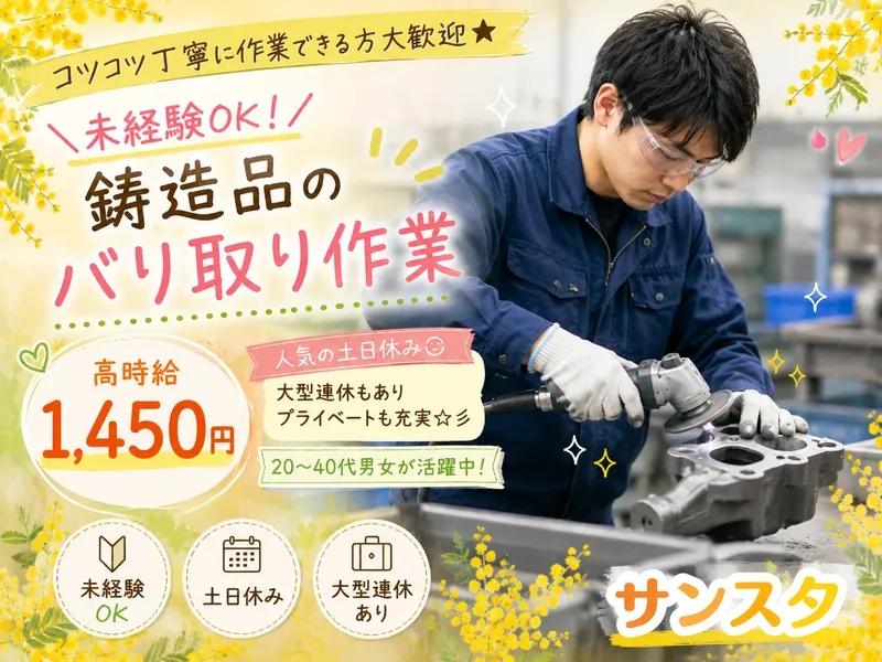 山陽鋳機工業株式会社のアルバイト・バイト求人情報-27