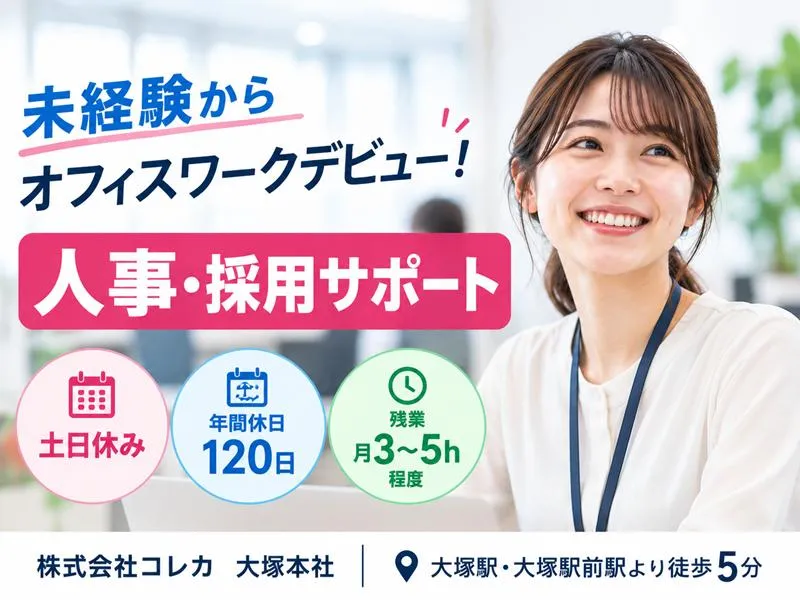 株式会社コレカの求人・転職情報