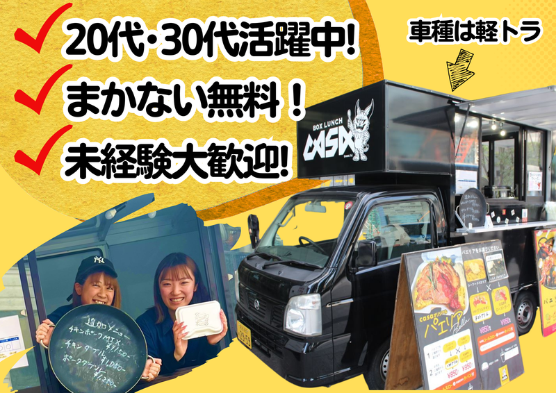 BOX LUNCHI　casaのアルバイト・バイト求人情報-02