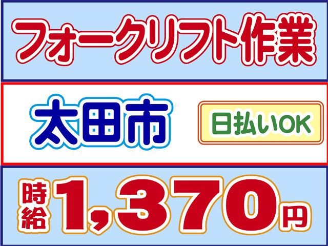 株式会社ロフティー太田支店のアルバイト・バイト求人情報-08