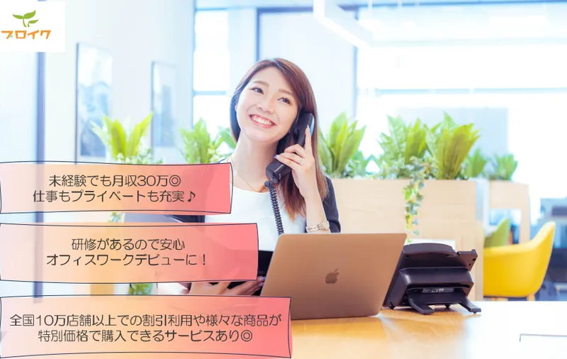 プロイク株式会社の求人・転職情報