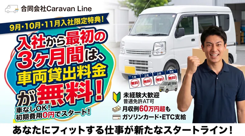 合同会社Ｃａｒａｖａｎ　ｌｉｎｅの求人・転職情報