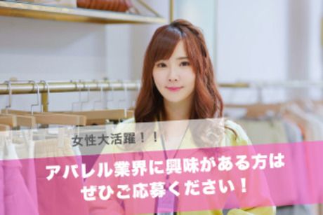 アイア株式会社　LOUNIE(ルーニィ) アミュプラザくまもと店の求人・転職情報