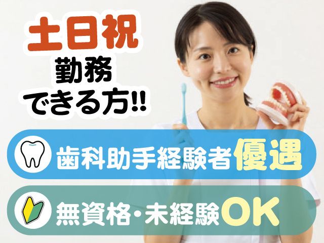 アピタ浅井歯科クリニックの求人・転職情報